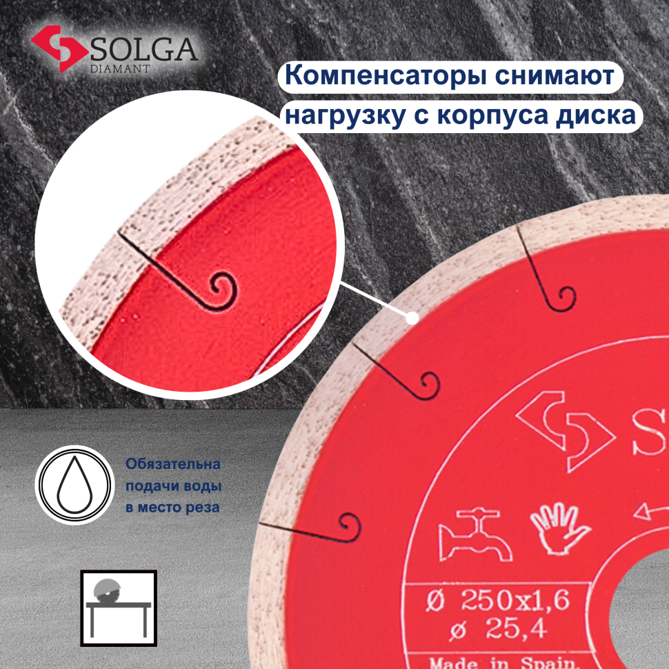 Диск алмазный СОЛГА ДИАМАНТ (Solga Diamant) ТВЕРДАЯ КЕРАМИКА (HARD CERAMICS) сплошной по керамограниту 250х25,4 мм