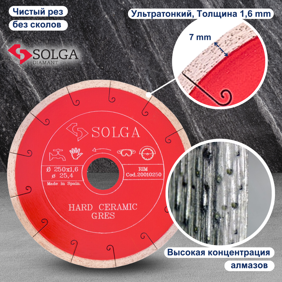 Диск алмазный СОЛГА ДИАМАНТ (Solga Diamant) ТВЕРДАЯ КЕРАМИКА (HARD CERAMICS) сплошной по керамограниту 250х25,4 мм