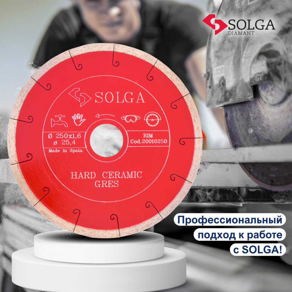 Диск алмазный СОЛГА ДИАМАНТ (Solga Diamant) ТВЕРДАЯ КЕРАМИКА (HARD CERAMICS) сплошной по керамограниту 250х25,4 мм