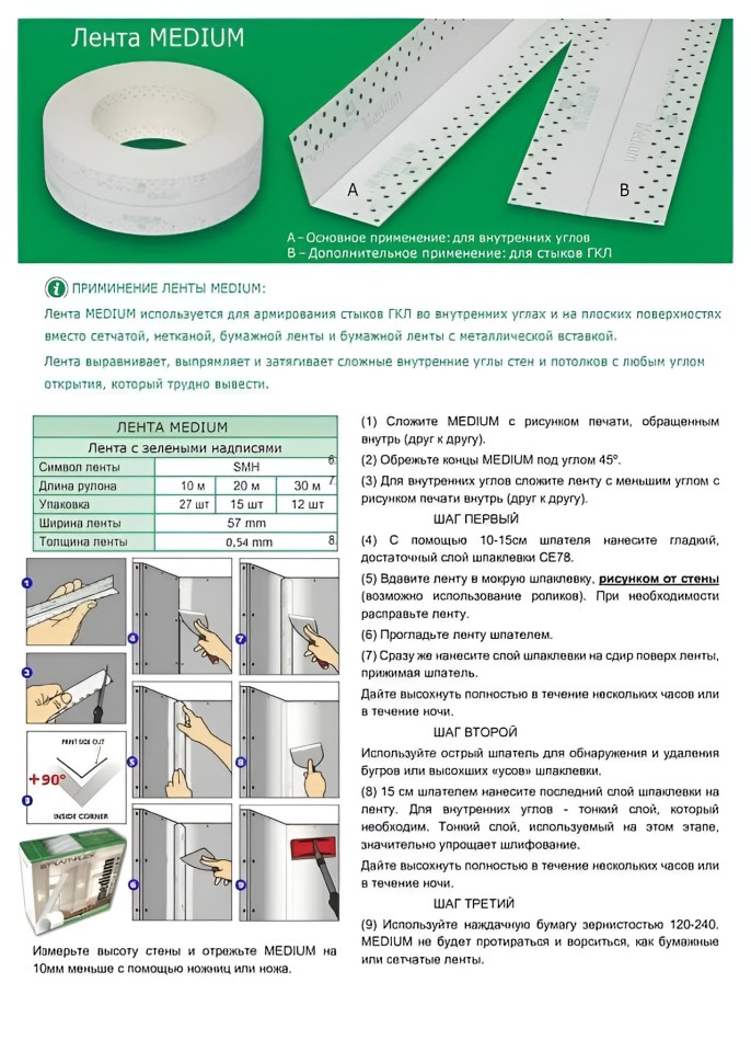 Армирующая лента 20 м х 57 мм STRAIT-FLEX средняя (medium)