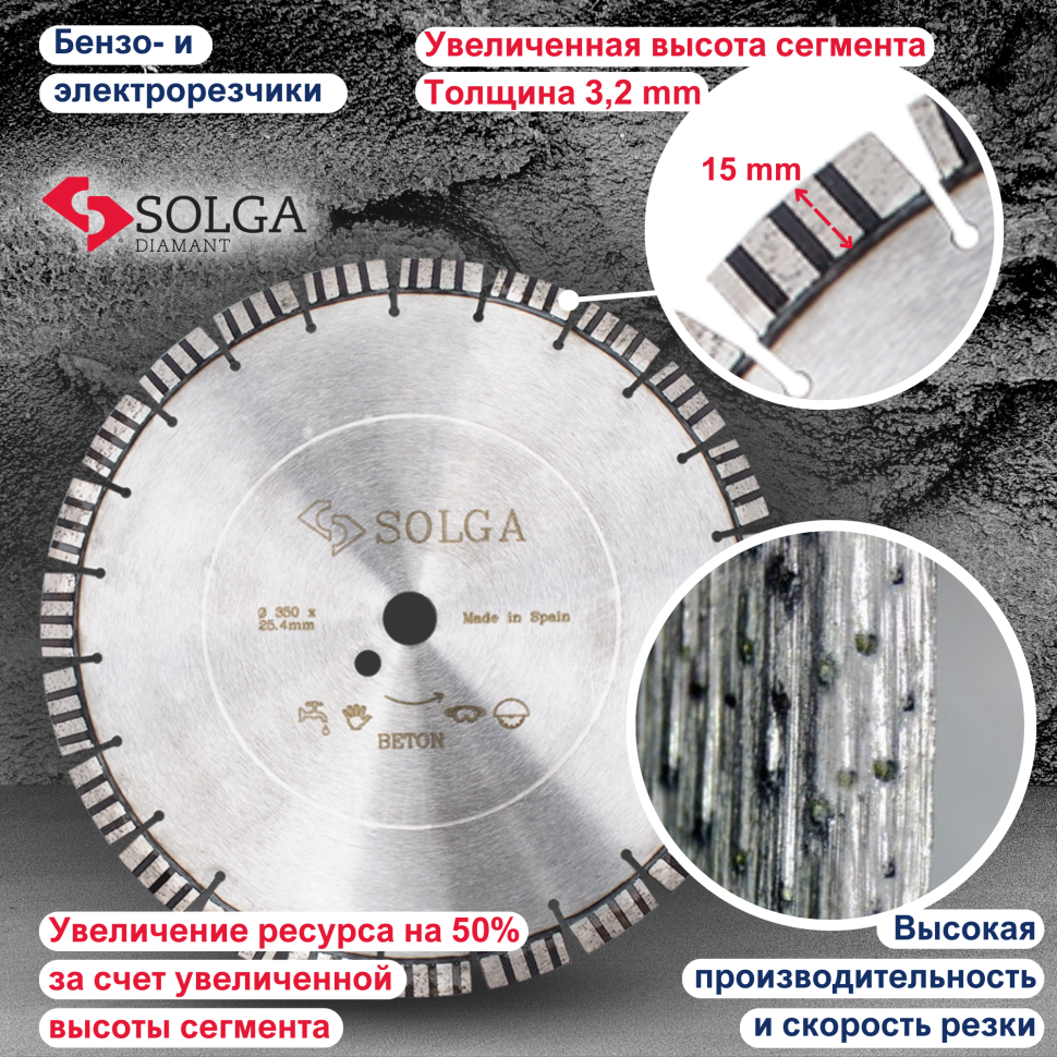 Диск алмазный СОЛГА ДИАМАНТ (Solga Diamant) ПРОФЕССИОНАЛ 15 (PROFESSIONAL 15) сегментный по асфальту 350х25,4/20 мм  (23117350)