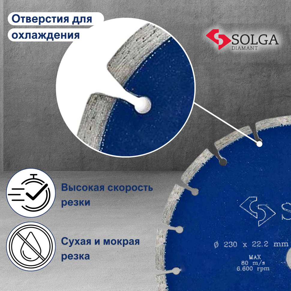 Диск алмазный СОЛГА ДИАМАНТ (Solga Diamant) ПРОФЕССИОНАЛ (PROFESSIONAL) сегментный по железобетону 230х22,23 мм (13703230)