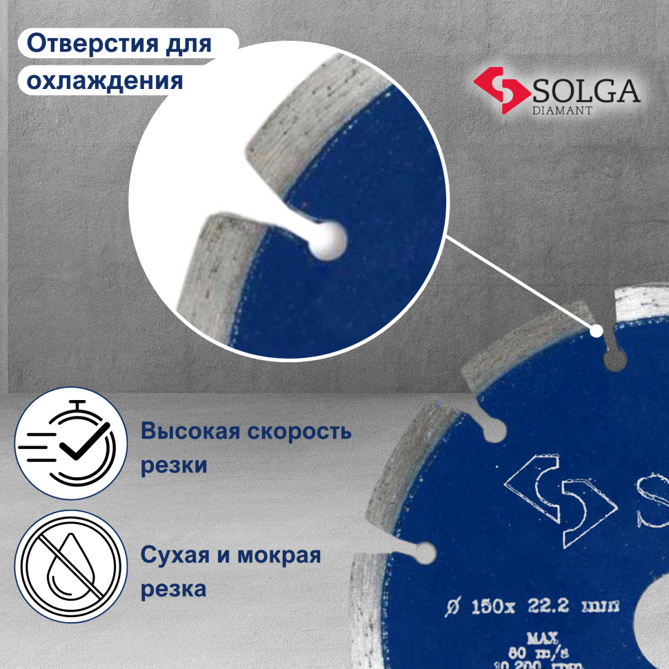 Диск алмазный СОЛГА ДИАМАНТ (Solga Diamant) ПРОФЕССИОНАЛ (PROFESSIONAL) сегментный по железобетону 150х22,23 мм (13703150)