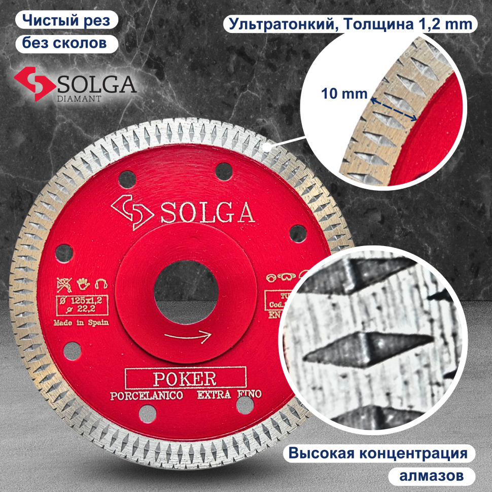 Диск алмазный СОЛГА ДИАМАНТ (Solga Diamant) ТВЕРДЫЕ МАТЕРИАЛЫ (HARD MATERIALS) сплошной по граниту и керамограниту 125х22,23 мм (10303125)