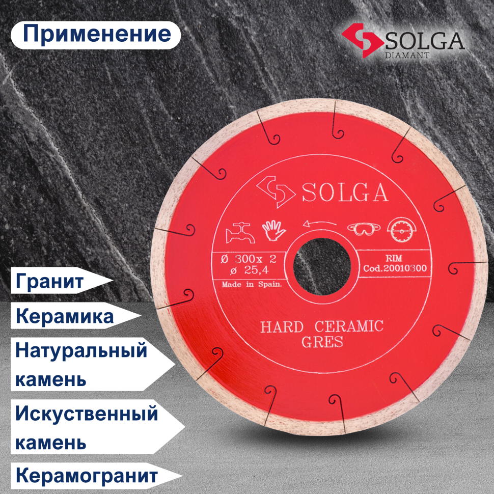 Диск алмазный СОЛГА ДИАМАНТ (Solga Diamant) ТВЕРДАЯ КЕРАМИКА (HARD CERAMICS) сплошной по керамограниту 300х25,4 мм (20010300)