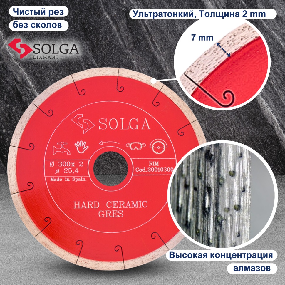 Диск алмазный СОЛГА ДИАМАНТ (Solga Diamant) ТВЕРДАЯ КЕРАМИКА (HARD CERAMICS) сплошной по керамограниту 300х25,4 мм (20010300)