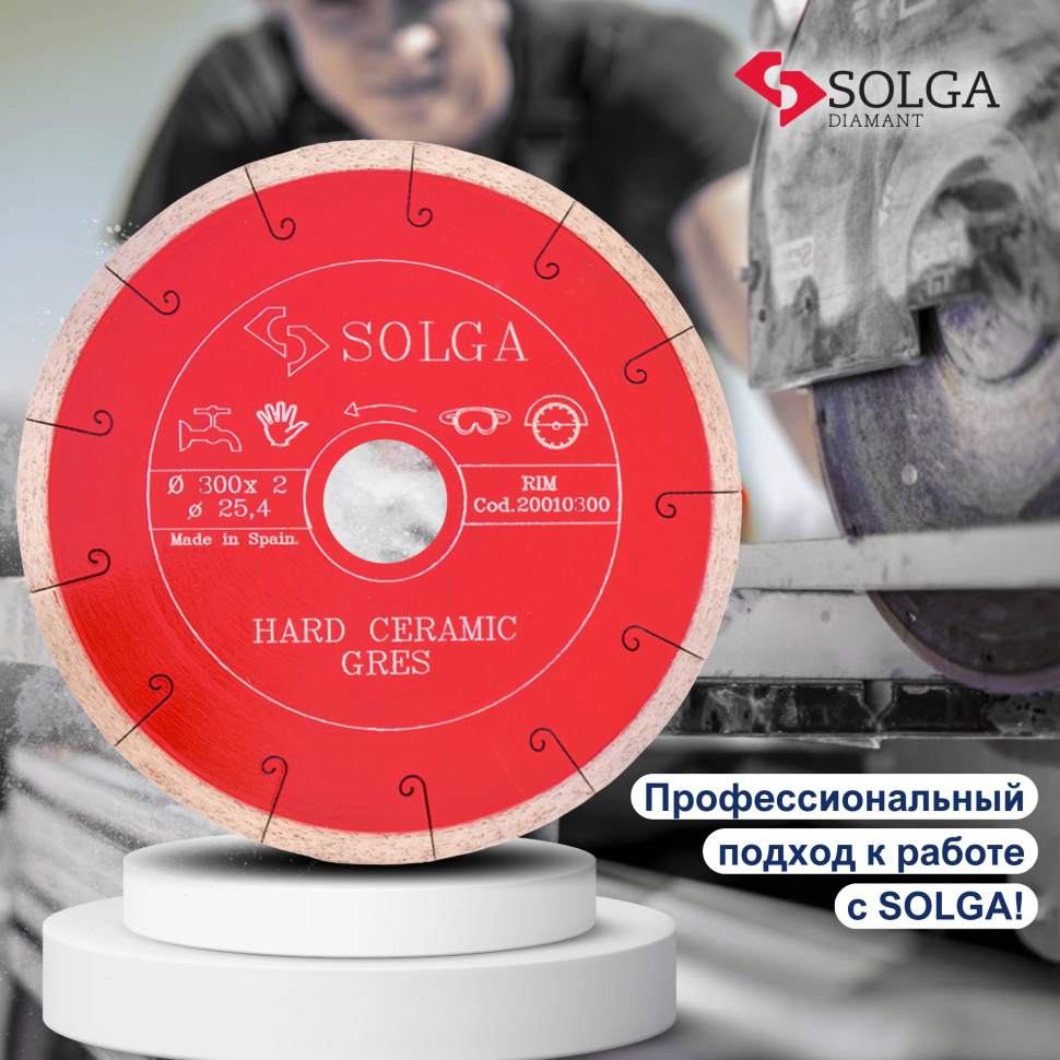 Диск алмазный СОЛГА ДИАМАНТ (Solga Diamant) ТВЕРДАЯ КЕРАМИКА (HARD CERAMICS) сплошной по керамограниту 300х25,4 мм (20010300)
