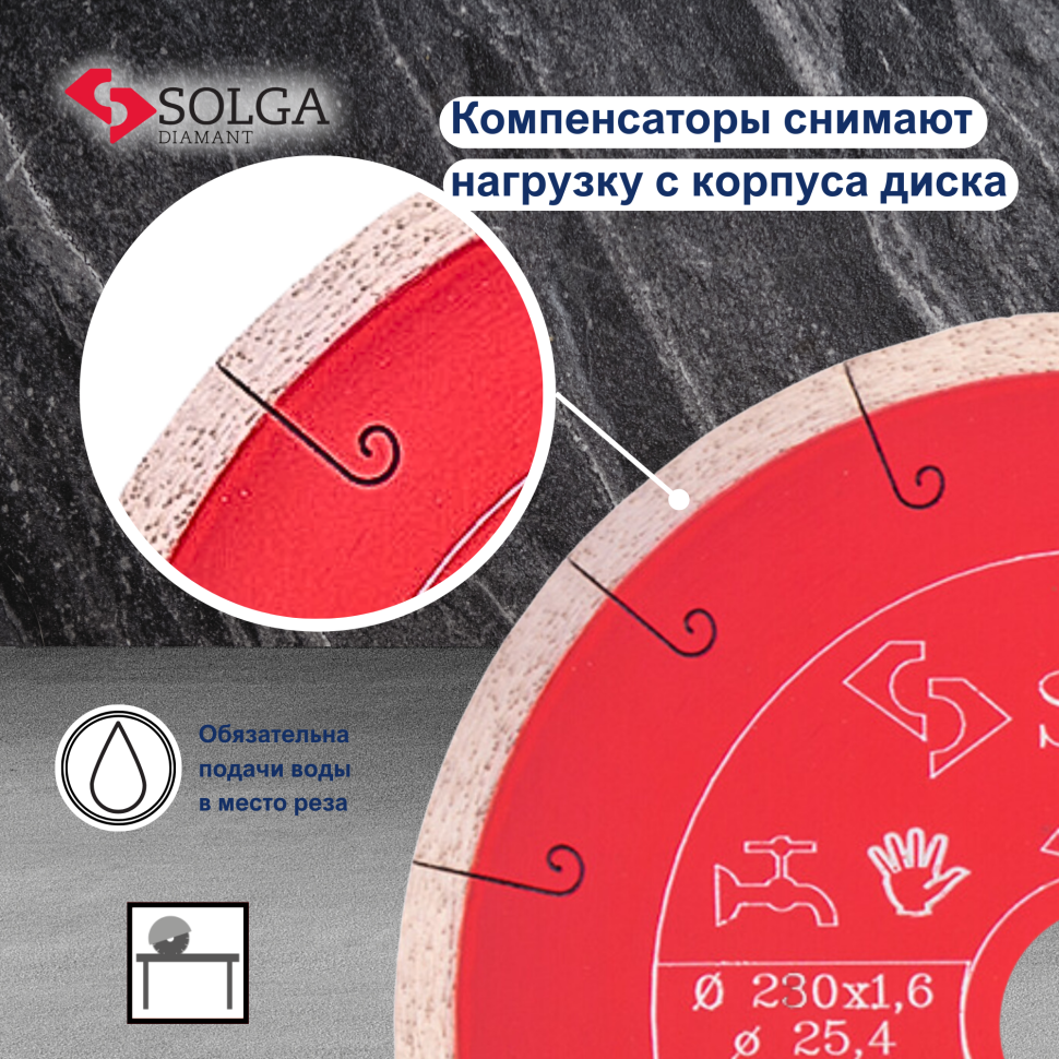 Диск алмазный СОЛГА ДИАМАНТ (Solga Diamant) ТВЕРДАЯ КЕРАМИКА (HARD CERAMICS) сплошной по керамограниту 230х25,4 мм (20010231)