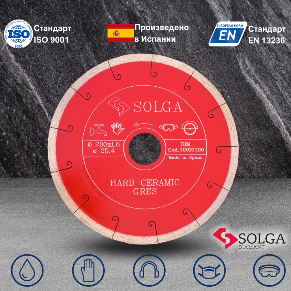 Диск алмазный СОЛГА ДИАМАНТ (Solga Diamant) КЕРАМИКА МРАМОР (CERAMICS MARBLE) сплошной по керамике и мрамору 200х25,4 мм (20000200)