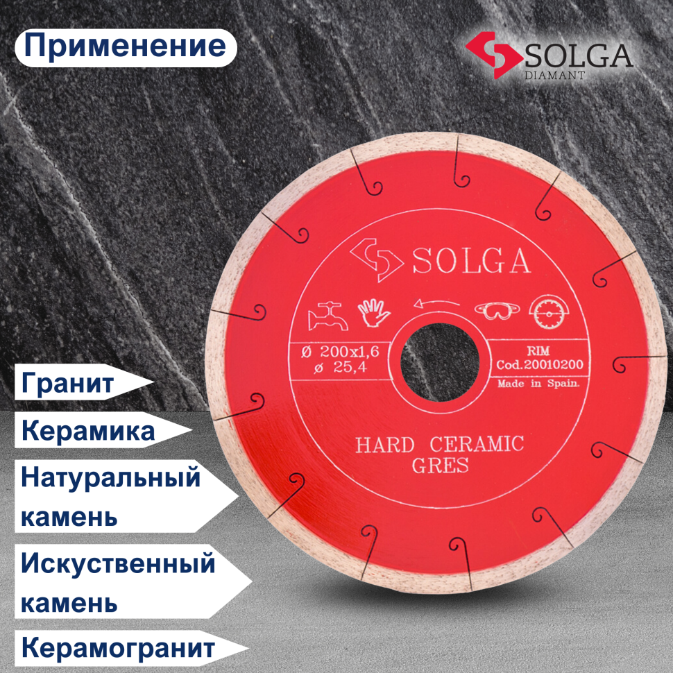Диск алмазный СОЛГА ДИАМАНТ (Solga Diamant) КЕРАМИКА МРАМОР (CERAMICS MARBLE) сплошной по керамике и мрамору 200х25,4 мм (20000200)
