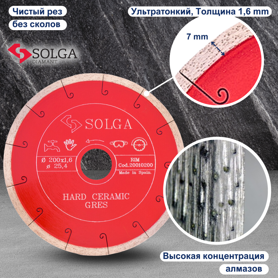 Диск алмазный СОЛГА ДИАМАНТ (Solga Diamant) КЕРАМИКА МРАМОР (CERAMICS MARBLE) сплошной по керамике и мрамору 200х25,4 мм (20000200)