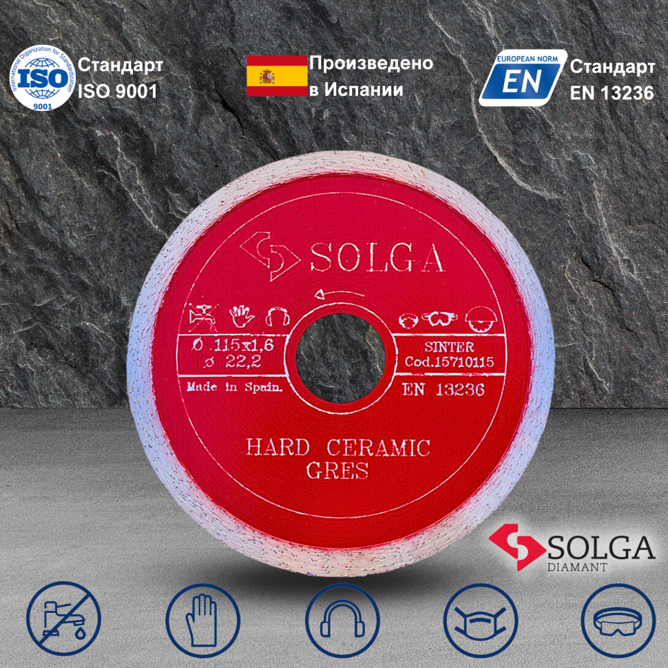 Диск алмазный СОЛГА ДИАМАНТ (Solga Diamant) ТВЕРДАЯ КЕРАМИКА (HARD CERAMICS) сплошной по керамограниту 115х22,23 мм (15710115)