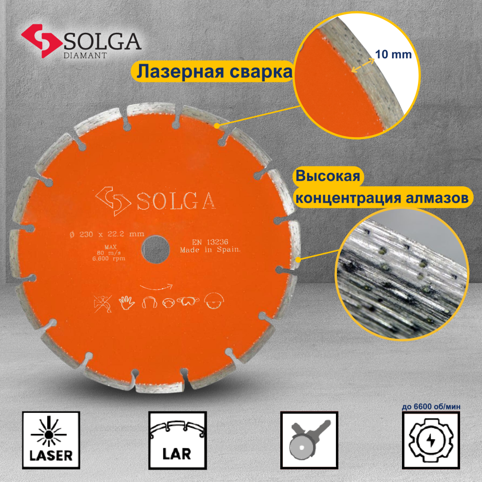Диск алмазный СОЛГА ДИАМАНТ (Solga Diamant) БЕЙСИК (BASIC) сегментный по железобетону 230х22,23 мм (12803230)