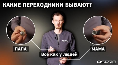 Соединитель (переходник) для шлангов 3/8"F х 1/4"M