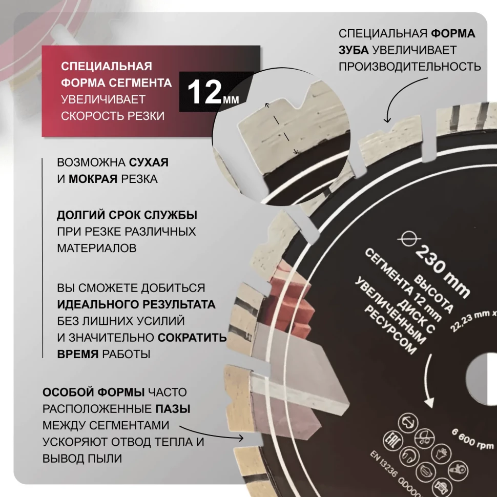 Диск алмазный по бетону 230 мм Golden Dragon. Высота сегмента 12 мм
