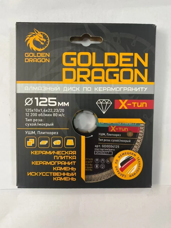 Диск алмазный отрезной 125мм по керамограниту турбо Х-тип Golden Dragon сухой и мокрый рез 22,23/20х10х1,4