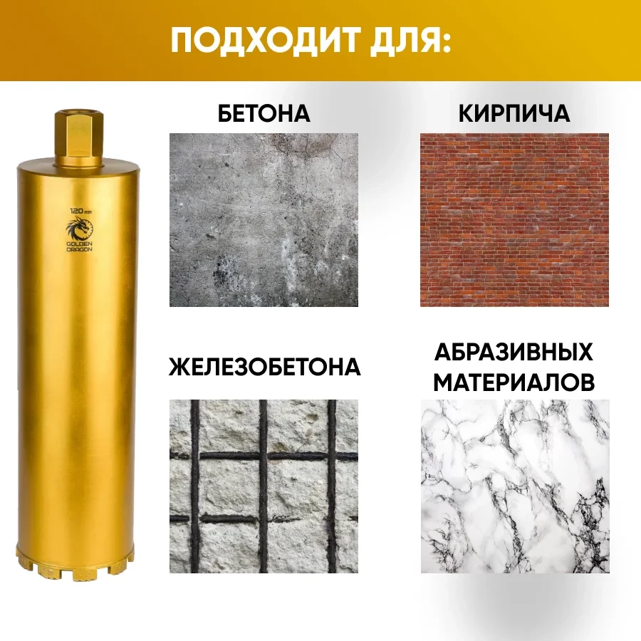 Коронка алмазная 1 1/4" 120х400